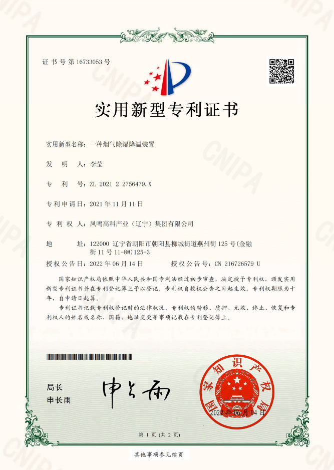 一种烟气除湿降温装置22新