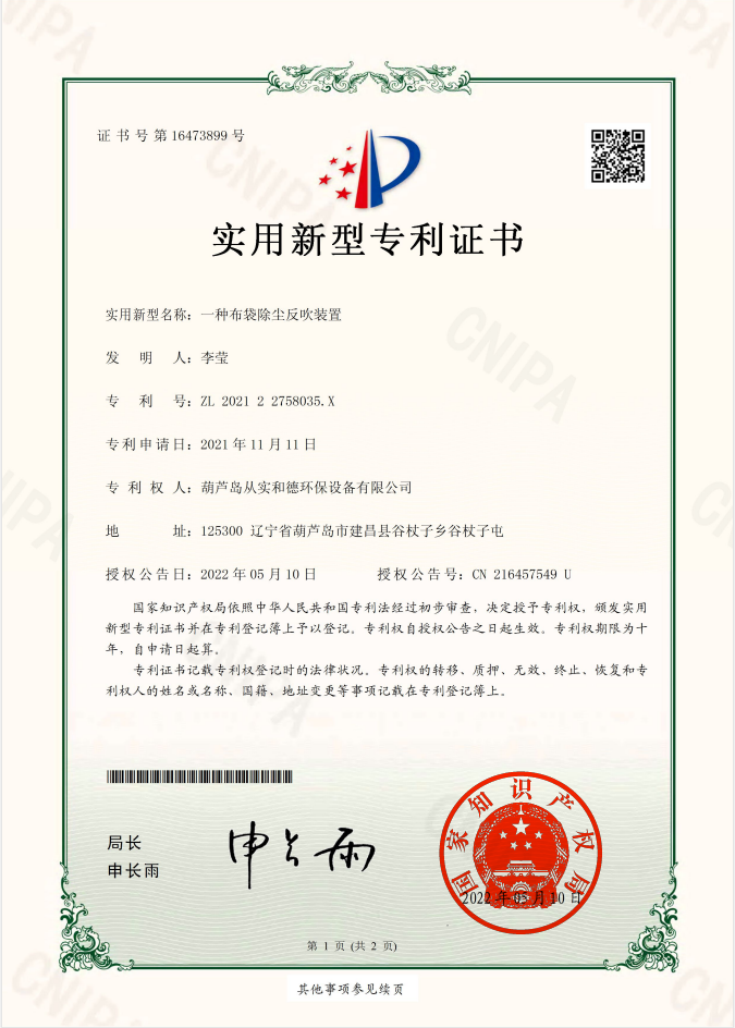 一种布袋除尘反吹装置（22年转让）