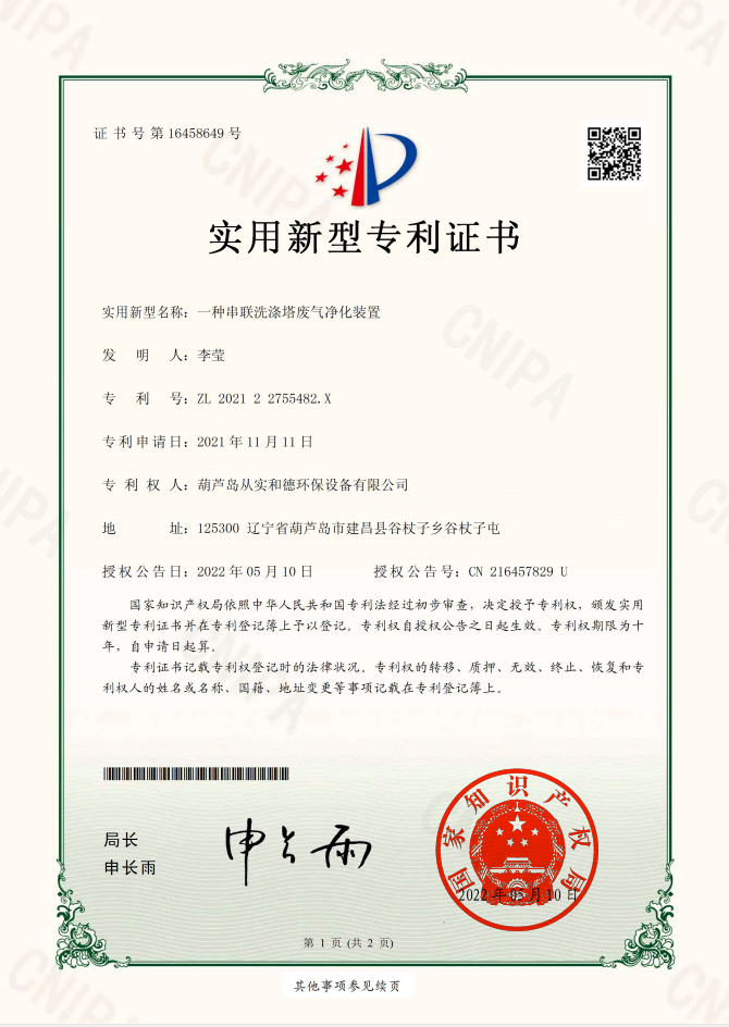 一种串联洗涤塔废气净化装置（22年转让）